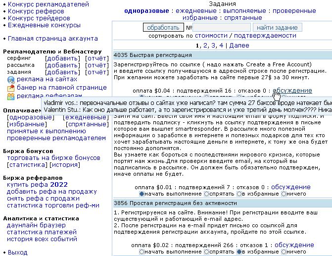 Оплачиваемые задания