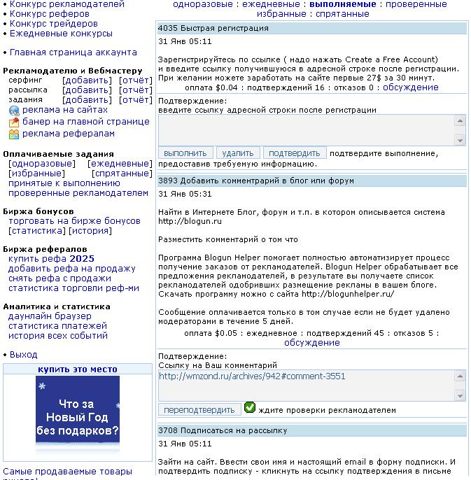 Принятое к выполнению оплачиваемое задание